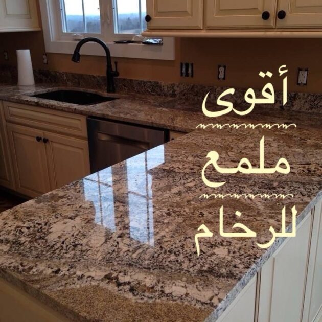 ملمع الرخام